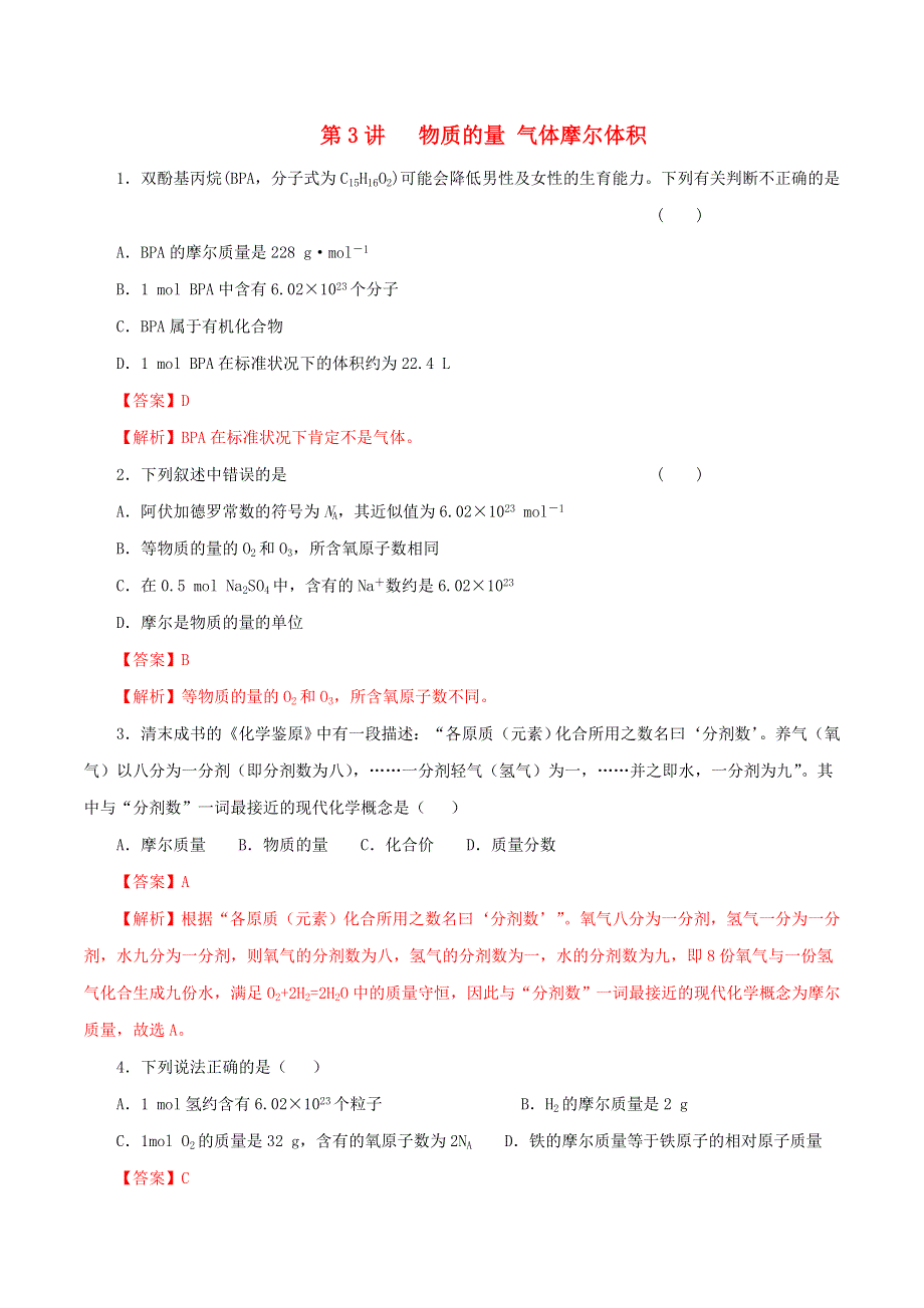 2020-2021学年高考化学一轮复习 第3讲 物质的量 气体摩尔体积提升练习（含解析）.docx_第1页