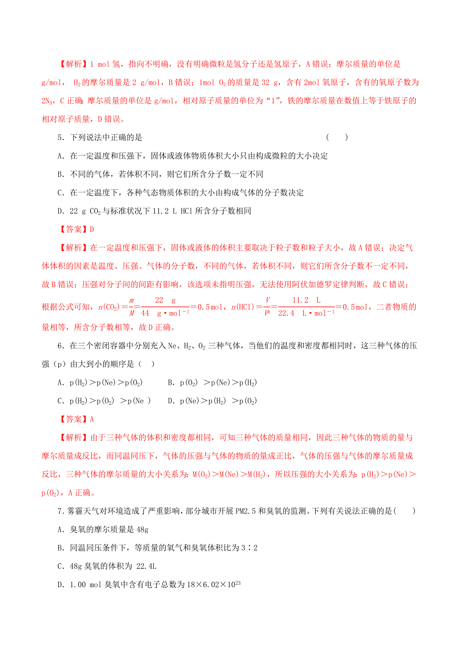 2020-2021学年高考化学一轮复习 第3讲 物质的量 气体摩尔体积提升练习（含解析）.docx_第2页