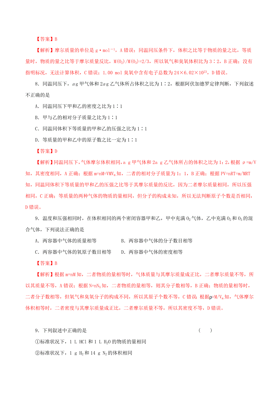 2020-2021学年高考化学一轮复习 第3讲 物质的量 气体摩尔体积提升练习（含解析）.docx_第3页