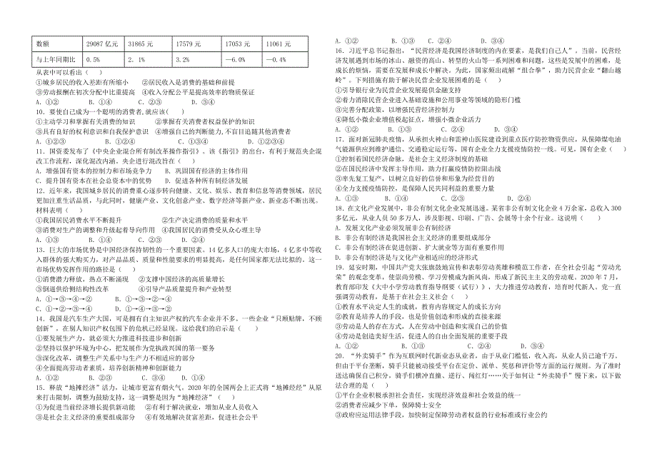 云南省楚雄天人中学2020-2021学年高二政治下学期3月月考试题.doc_第2页