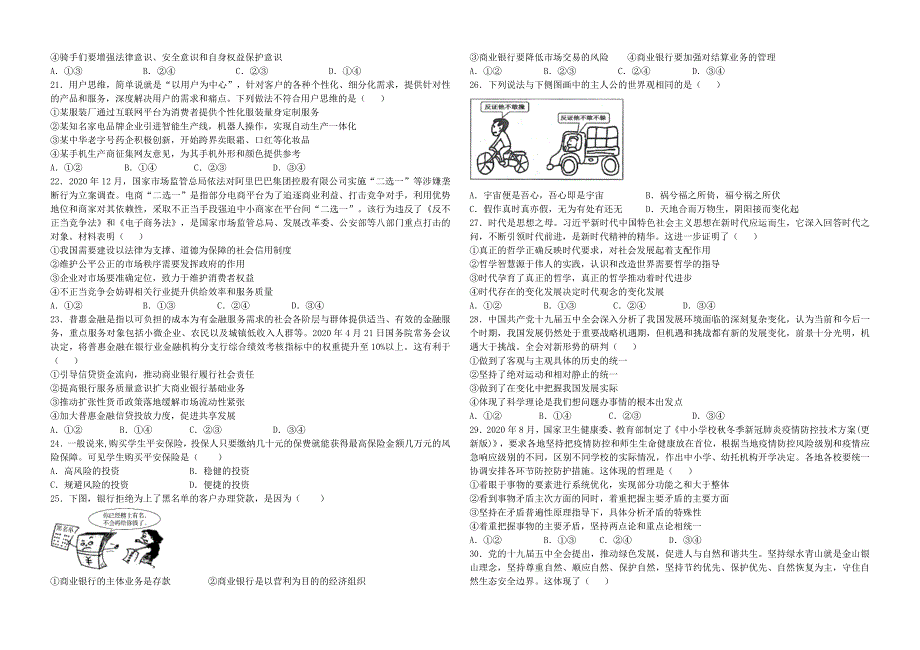 云南省楚雄天人中学2020-2021学年高二政治下学期3月月考试题.doc_第3页