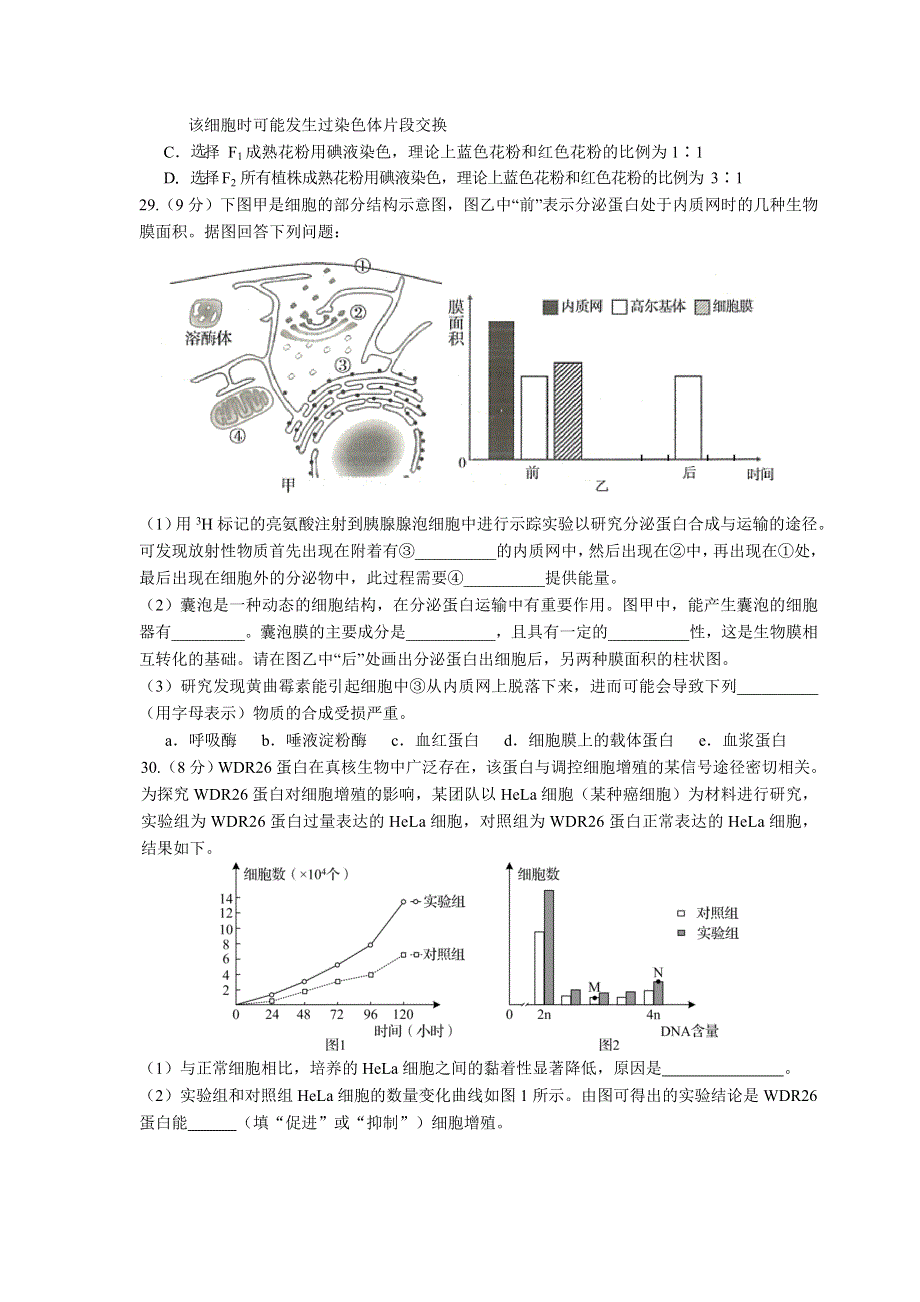 四川省南充高级中学2021届高三上学期第二次月考理综生物试卷 WORD版含答案.doc_第2页