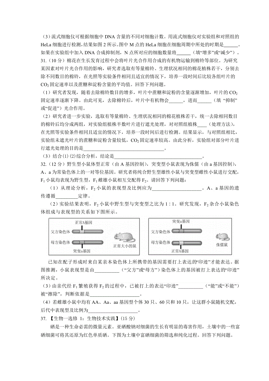 四川省南充高级中学2021届高三上学期第二次月考理综生物试卷 WORD版含答案.doc_第3页