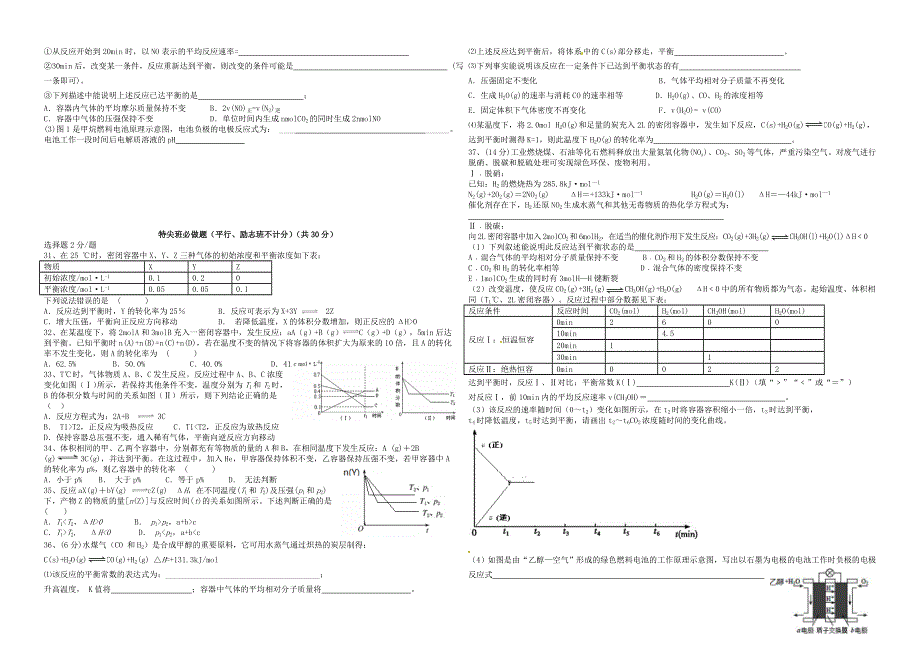 云南省楚雄天人中学2020-2021学年高二化学上学期9月月考试题.doc_第3页