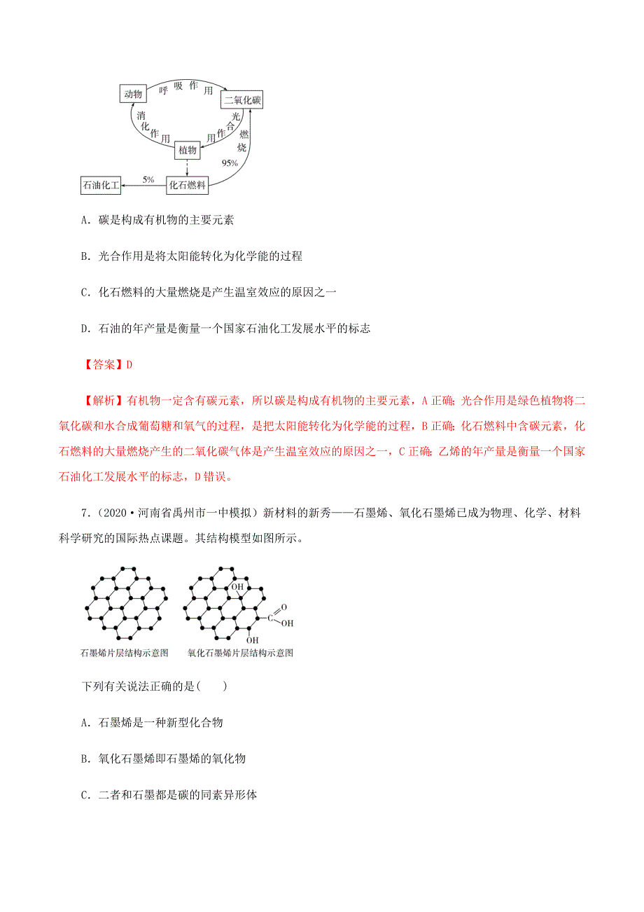 2020-2021学年高考化学一轮复习 第13讲 碳、硅及无机非金属材料提升练习（含解析）.docx_第3页