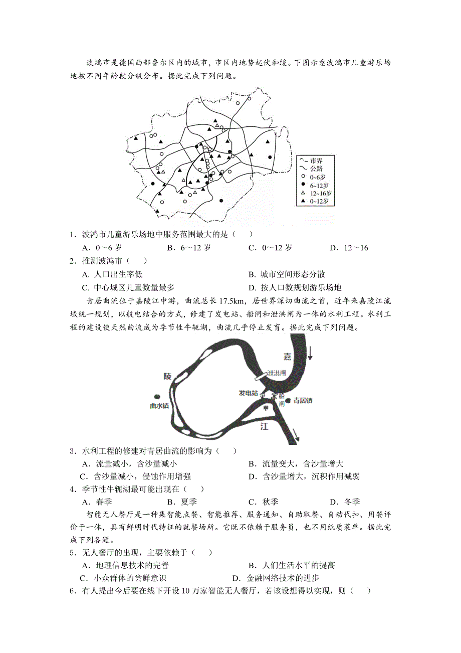 四川省南充高级中学2021届高三下学期第十二次月考文综-地理试题 WORD版含答案.doc_第1页