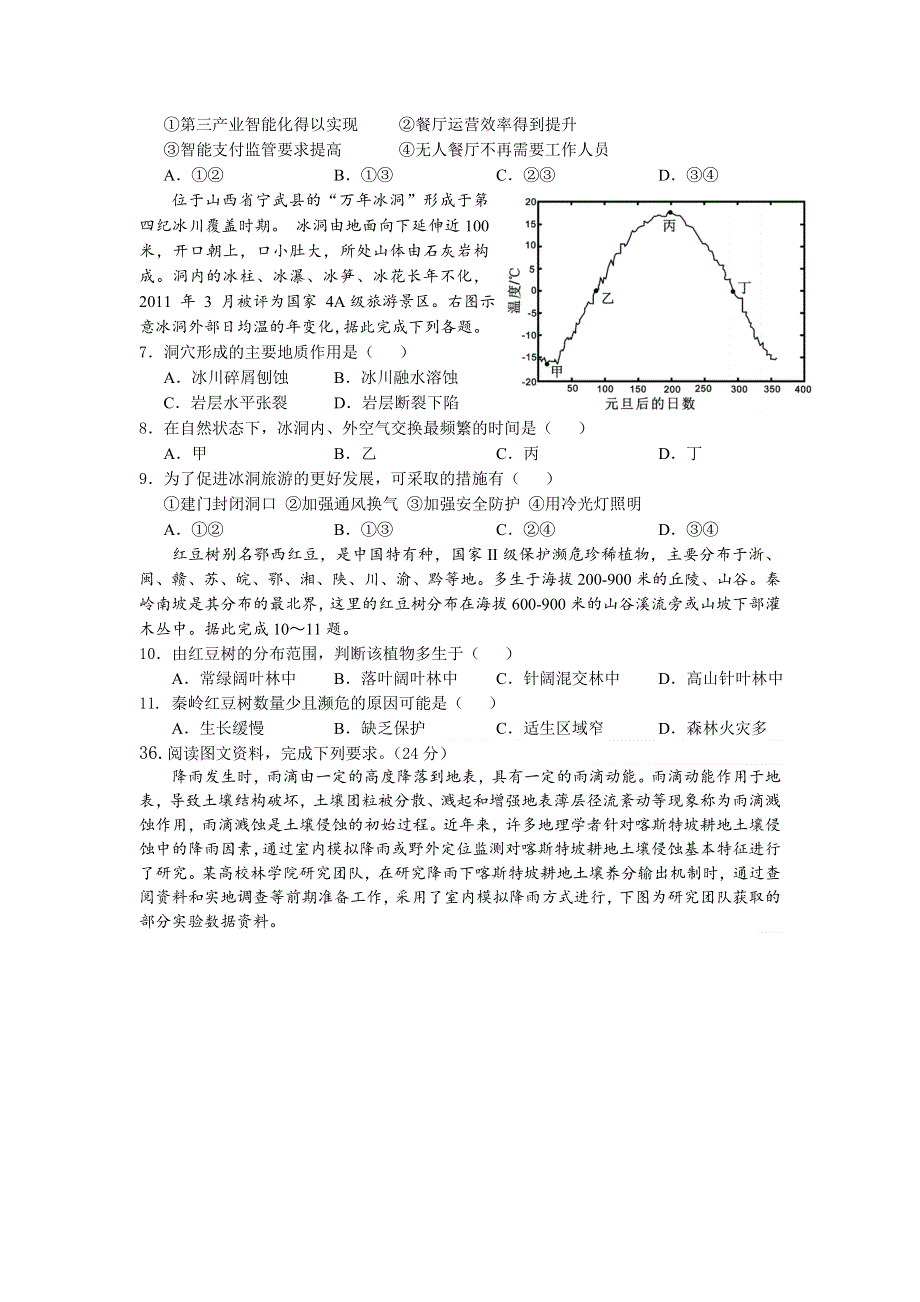 四川省南充高级中学2021届高三下学期第十二次月考文综-地理试题 WORD版含答案.doc_第2页