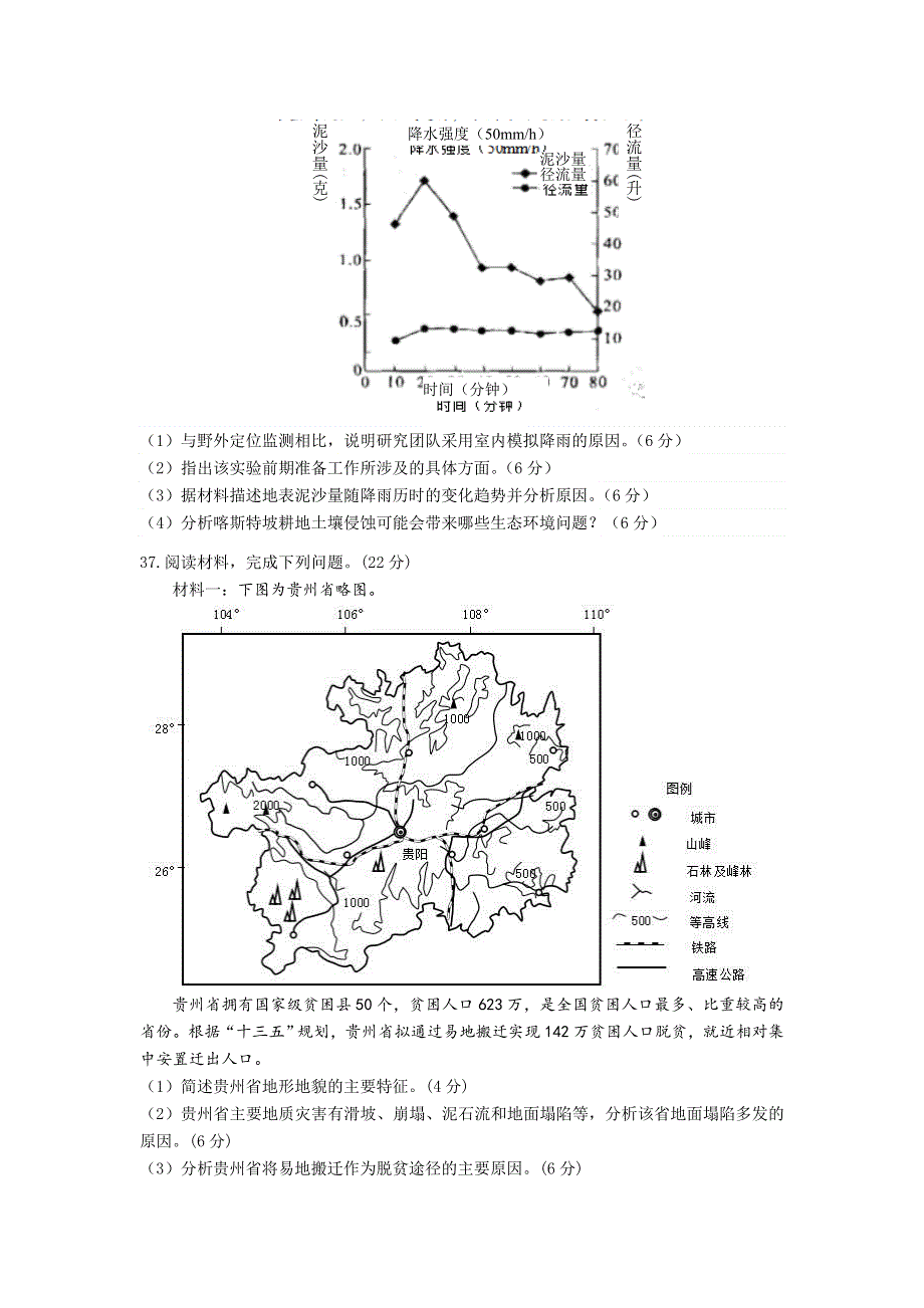 四川省南充高级中学2021届高三下学期第十二次月考文综-地理试题 WORD版含答案.doc_第3页