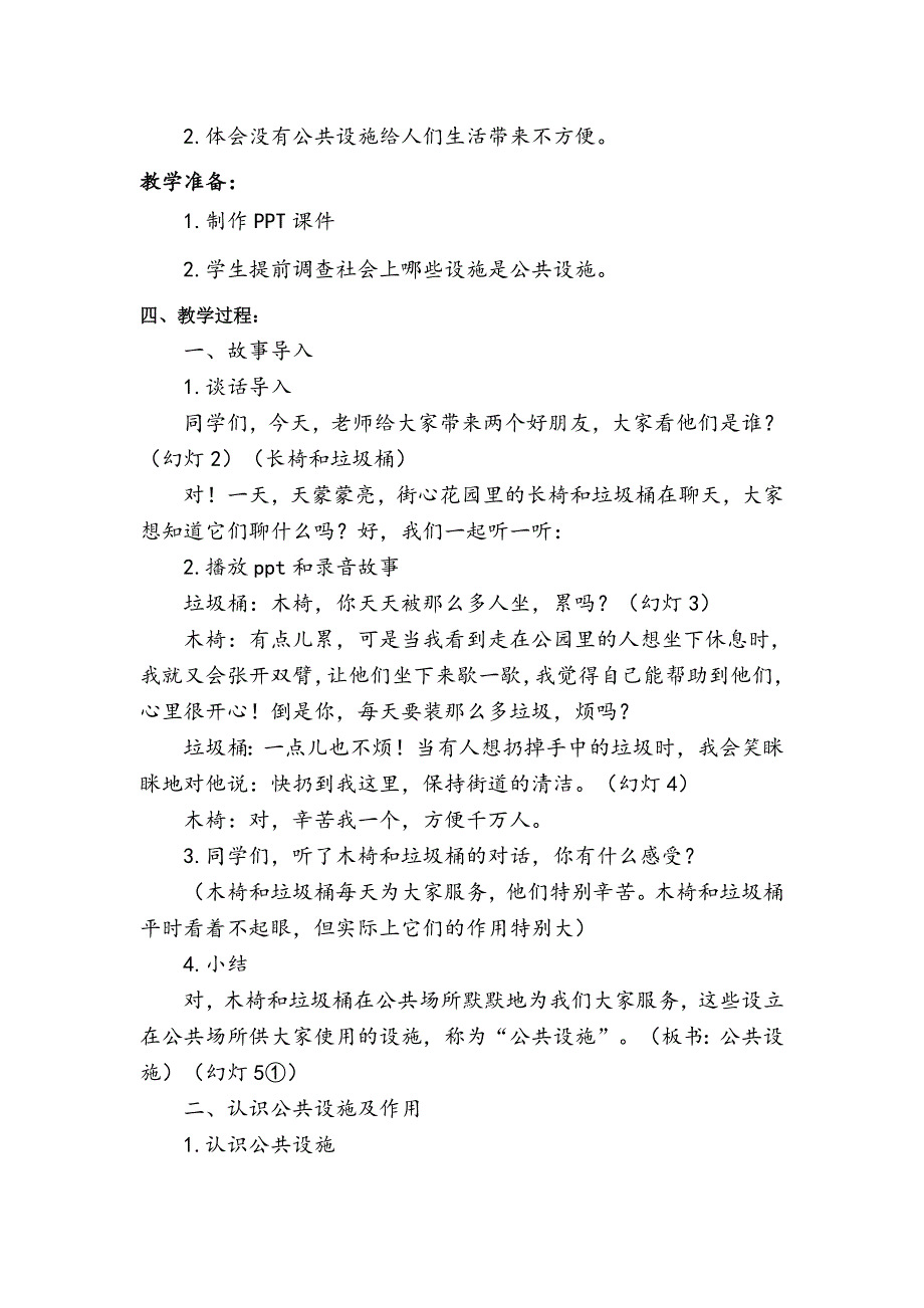 三年级下册道德与法治8《大家的“朋友” 》说课稿2课时2篇.doc_第2页