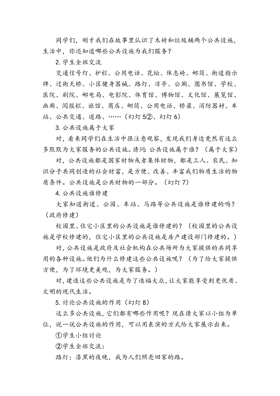 三年级下册道德与法治8《大家的“朋友” 》说课稿2课时2篇.doc_第3页