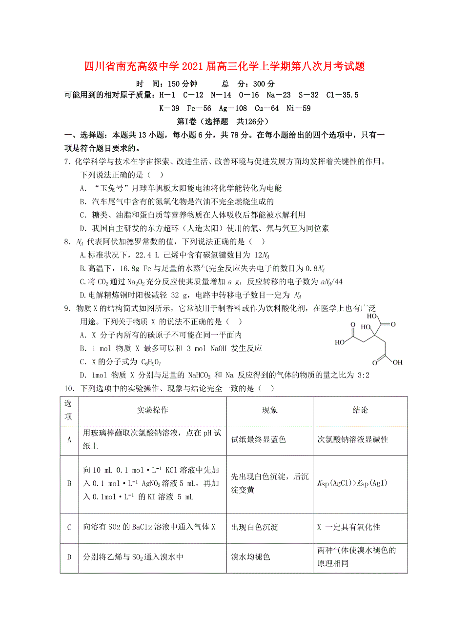 四川省南充高级中学2021届高三化学上学期第八次月考试题.doc_第1页