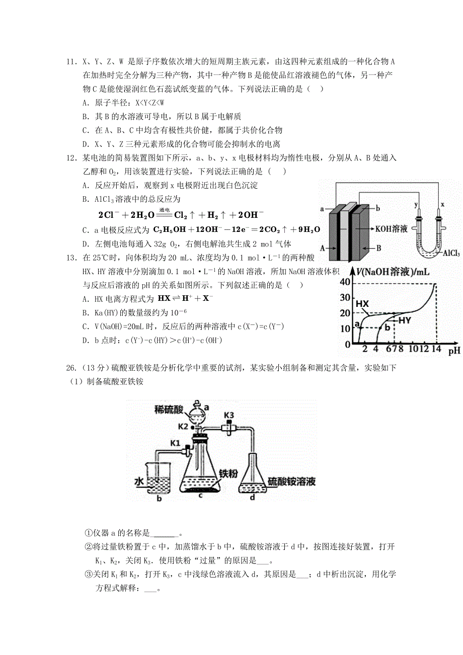 四川省南充高级中学2021届高三化学上学期第八次月考试题.doc_第2页