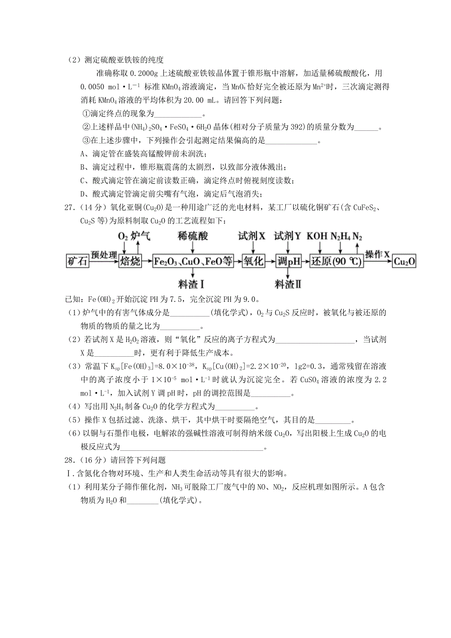 四川省南充高级中学2021届高三化学上学期第八次月考试题.doc_第3页