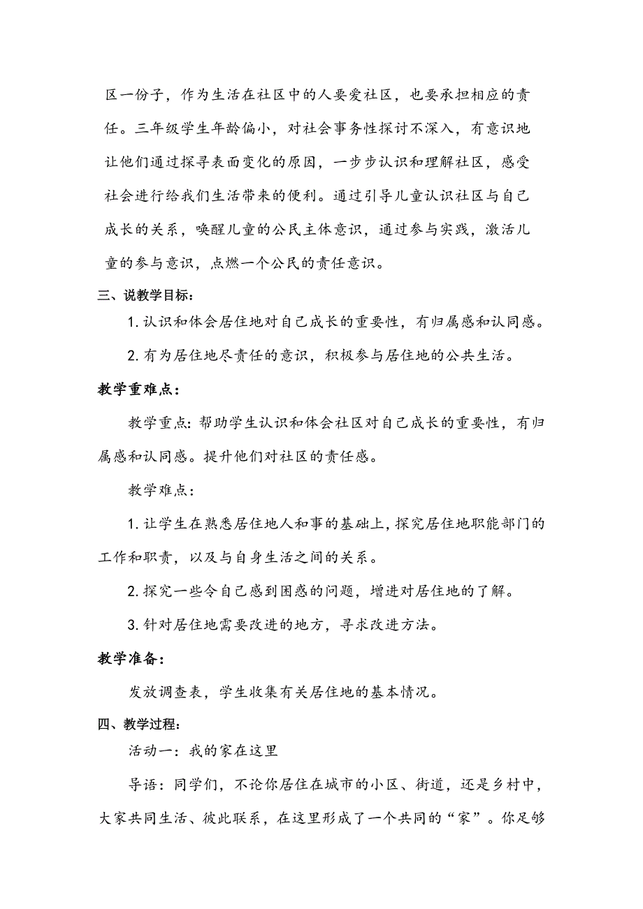 三年级下册道德与法治5《我的家在这里》说课稿2课时2篇.doc_第2页