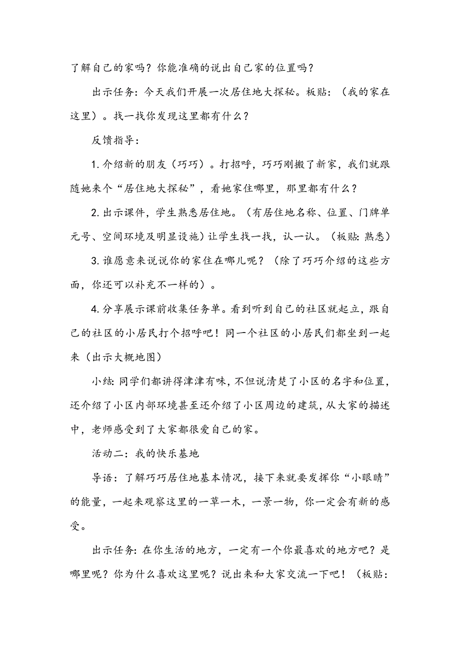 三年级下册道德与法治5《我的家在这里》说课稿2课时2篇.doc_第3页