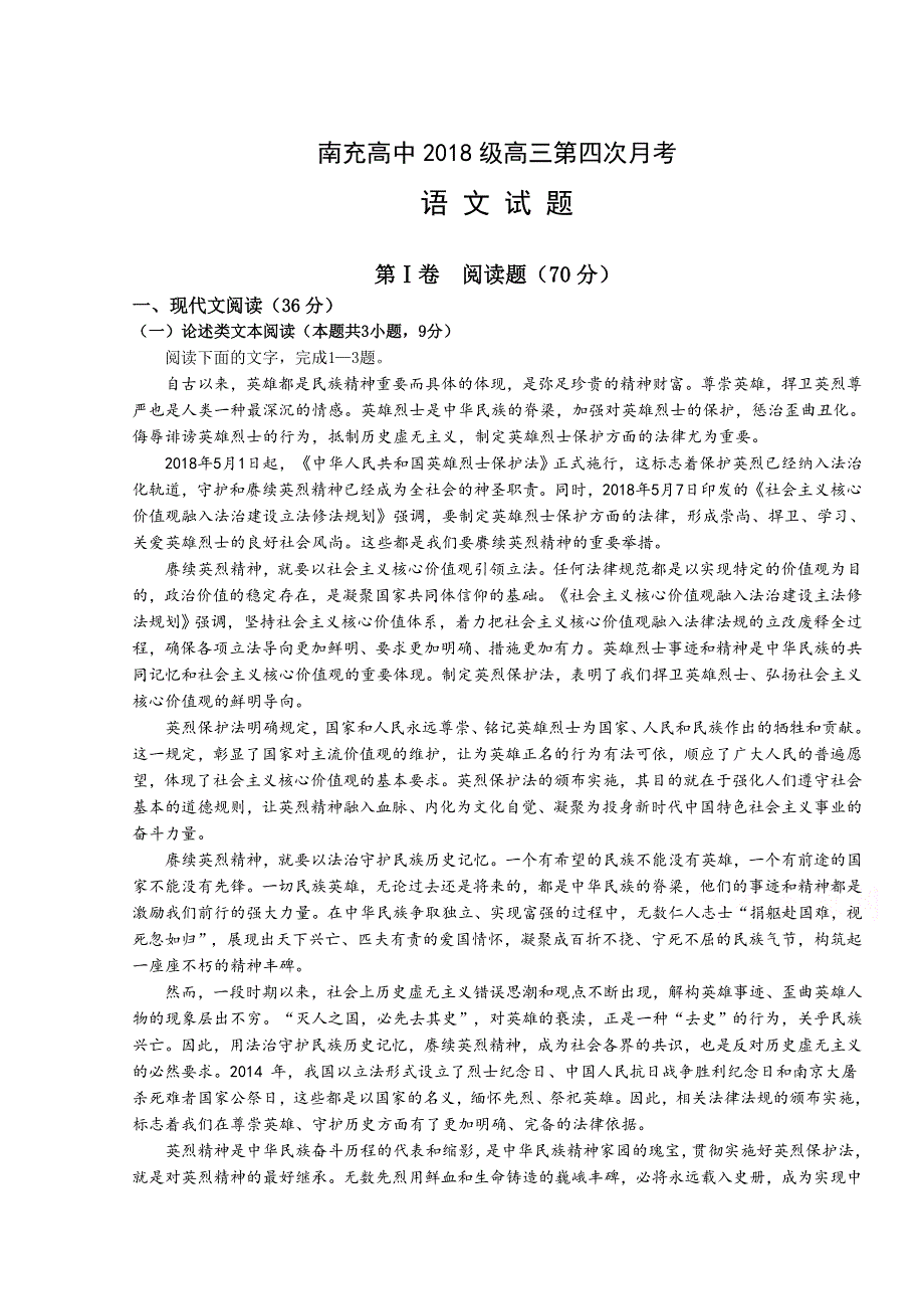 四川省南充高级中学2021届高三上学期第四次月考语文试卷 WORD版含答案.doc_第1页