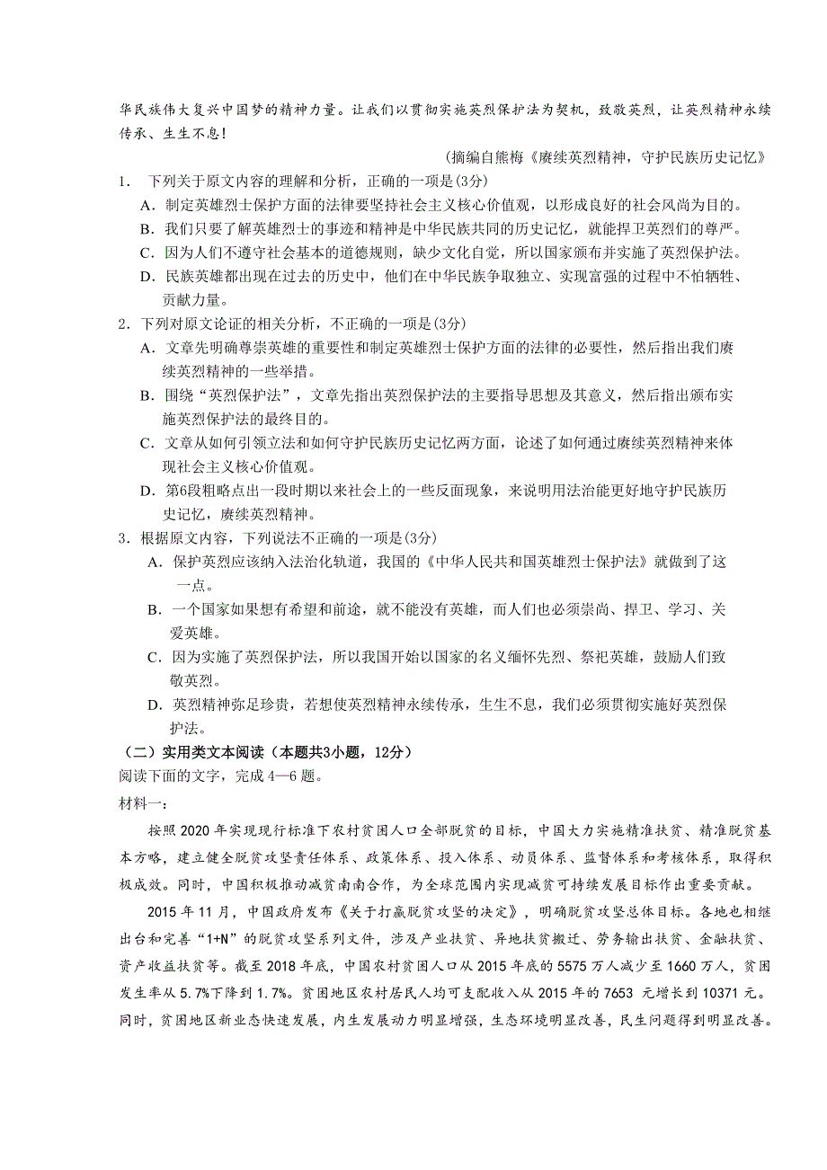 四川省南充高级中学2021届高三上学期第四次月考语文试卷 WORD版含答案.doc_第2页