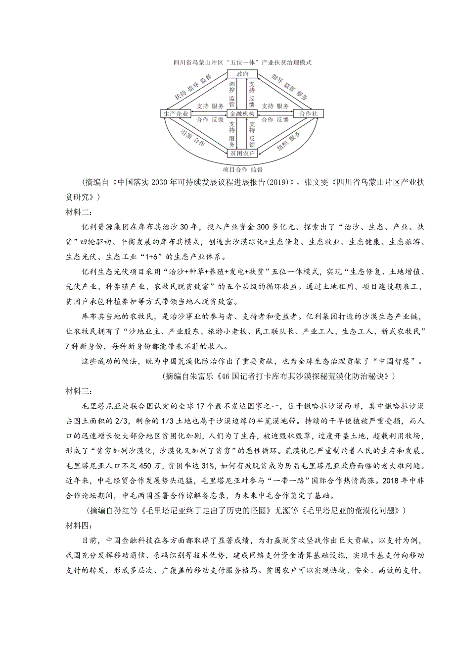 四川省南充高级中学2021届高三上学期第四次月考语文试卷 WORD版含答案.doc_第3页