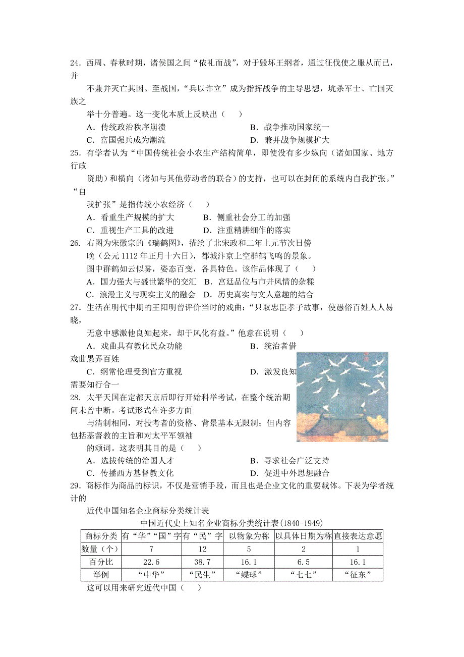 四川省南充高级中学2021届高三下学期第十二次月考文综-历史试题 WORD版含答案.doc_第1页