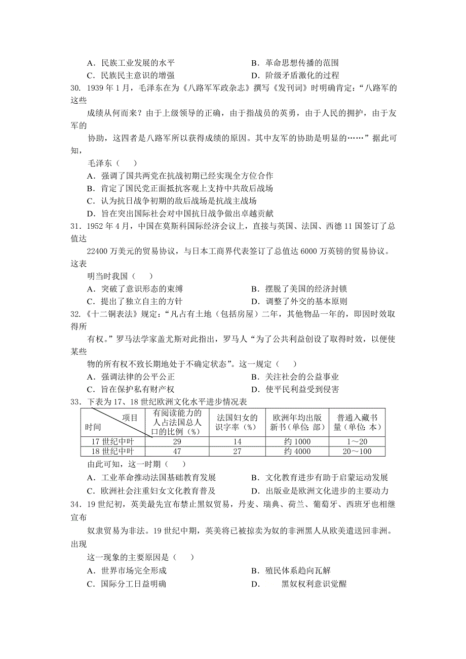 四川省南充高级中学2021届高三下学期第十二次月考文综-历史试题 WORD版含答案.doc_第2页