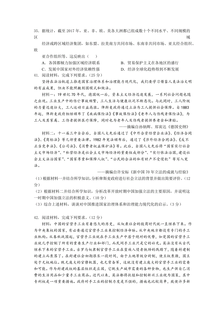 四川省南充高级中学2021届高三下学期第十二次月考文综-历史试题 WORD版含答案.doc_第3页