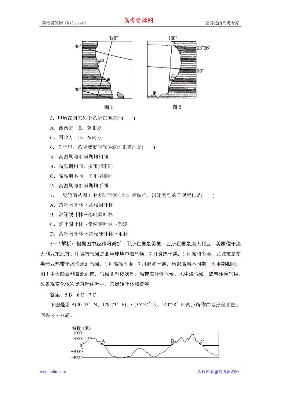 《名师一号》：2012届高三地理一轮复习课外能力检测35（人教版）.doc_第2页