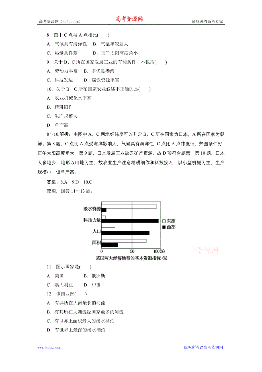 《名师一号》：2012届高三地理一轮复习课外能力检测35（人教版）.doc_第3页