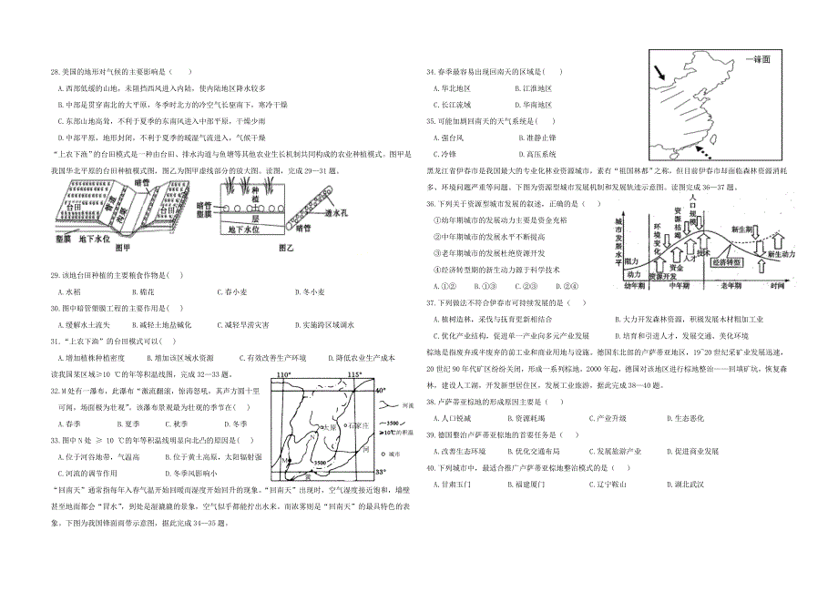 云南省楚雄天人中学2020-2021学年高二地理下学期3月月考试题.doc_第3页