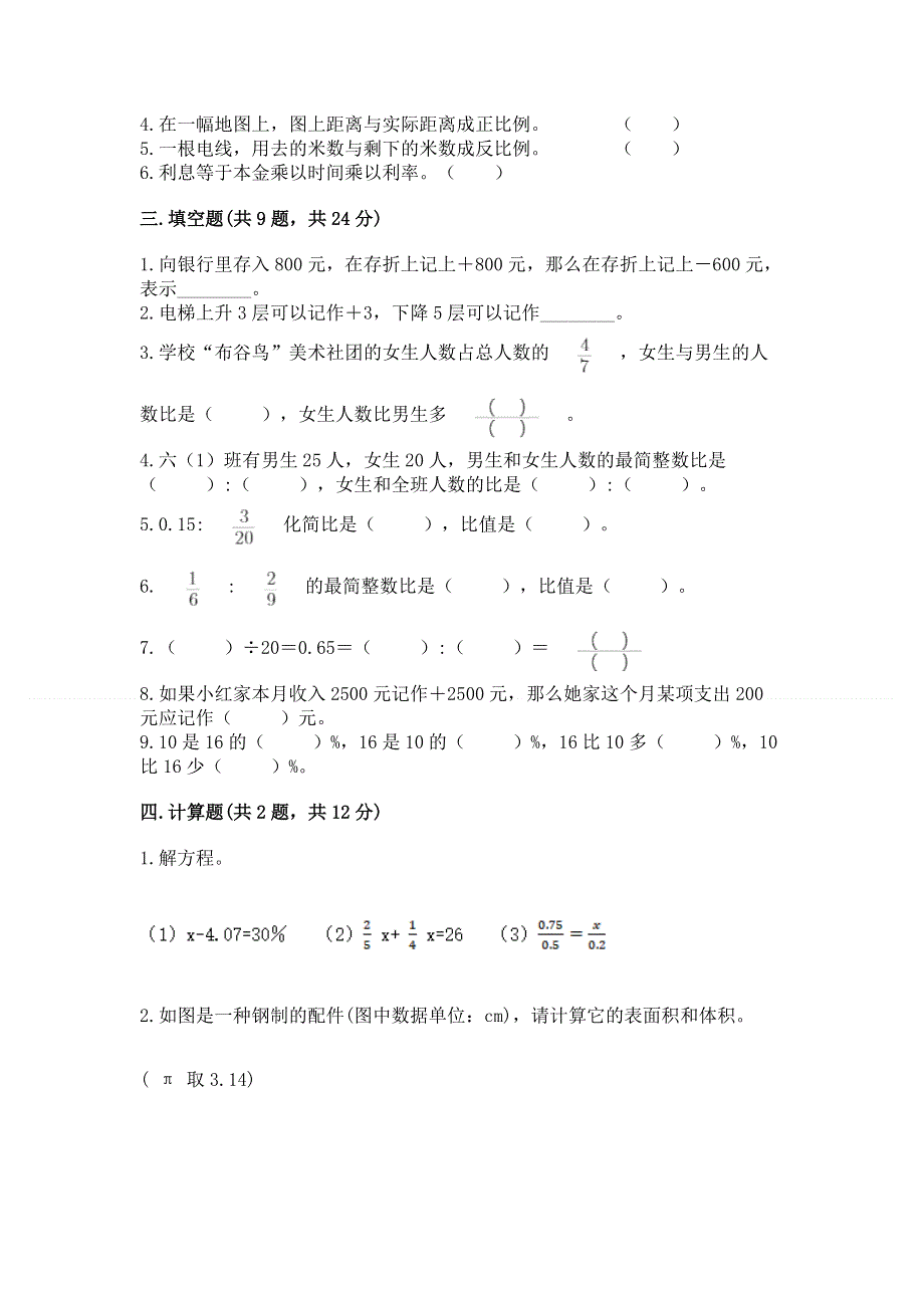 小学六年级下册数学 期末测试卷附完整答案（全优）.docx_第2页