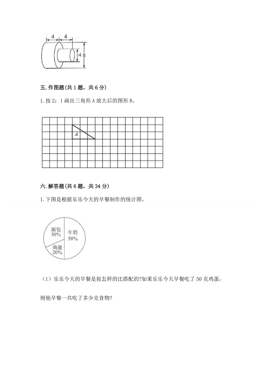 小学六年级下册数学 期末测试卷附完整答案（全优）.docx_第3页