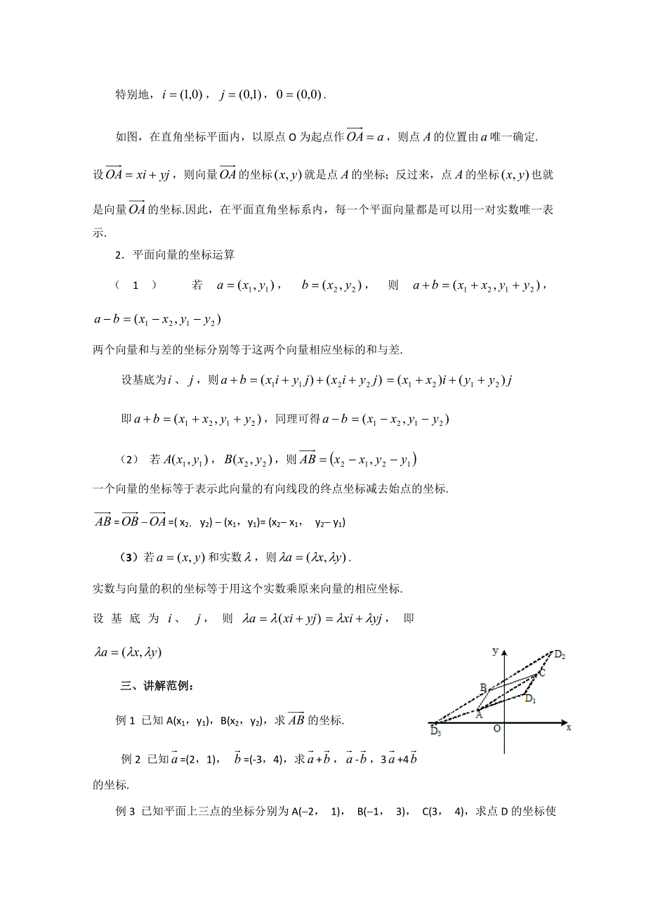 2011山东临清三中数学必修4教学案：2.3.2平面向量正交分解及坐标表示（教、学案）.doc_第2页