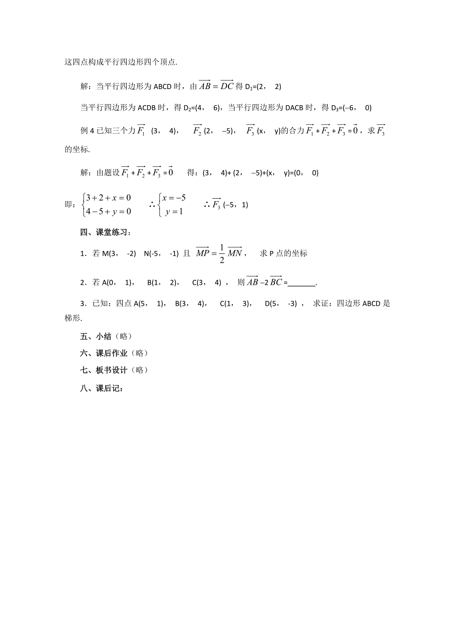 2011山东临清三中数学必修4教学案：2.3.2平面向量正交分解及坐标表示（教、学案）.doc_第3页