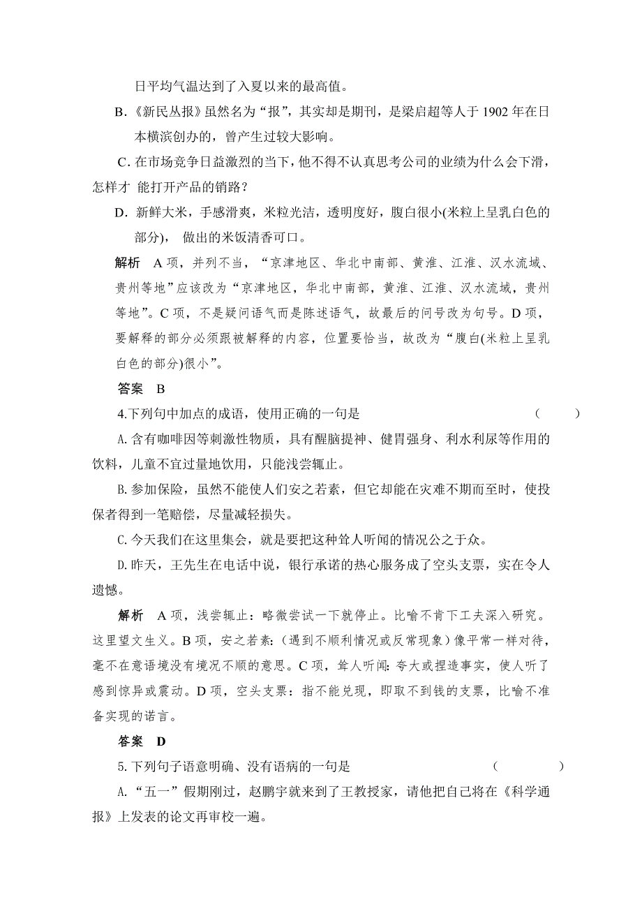 《创新设计》2013-2014学年高二语文同步练习：专题一 我有一个梦想（苏教版必修4） WORD版含答案.doc_第2页