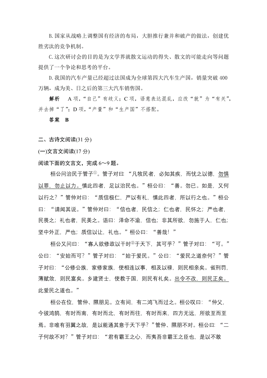 《创新设计》2013-2014学年高二语文同步练习：专题一 我有一个梦想（苏教版必修4） WORD版含答案.doc_第3页