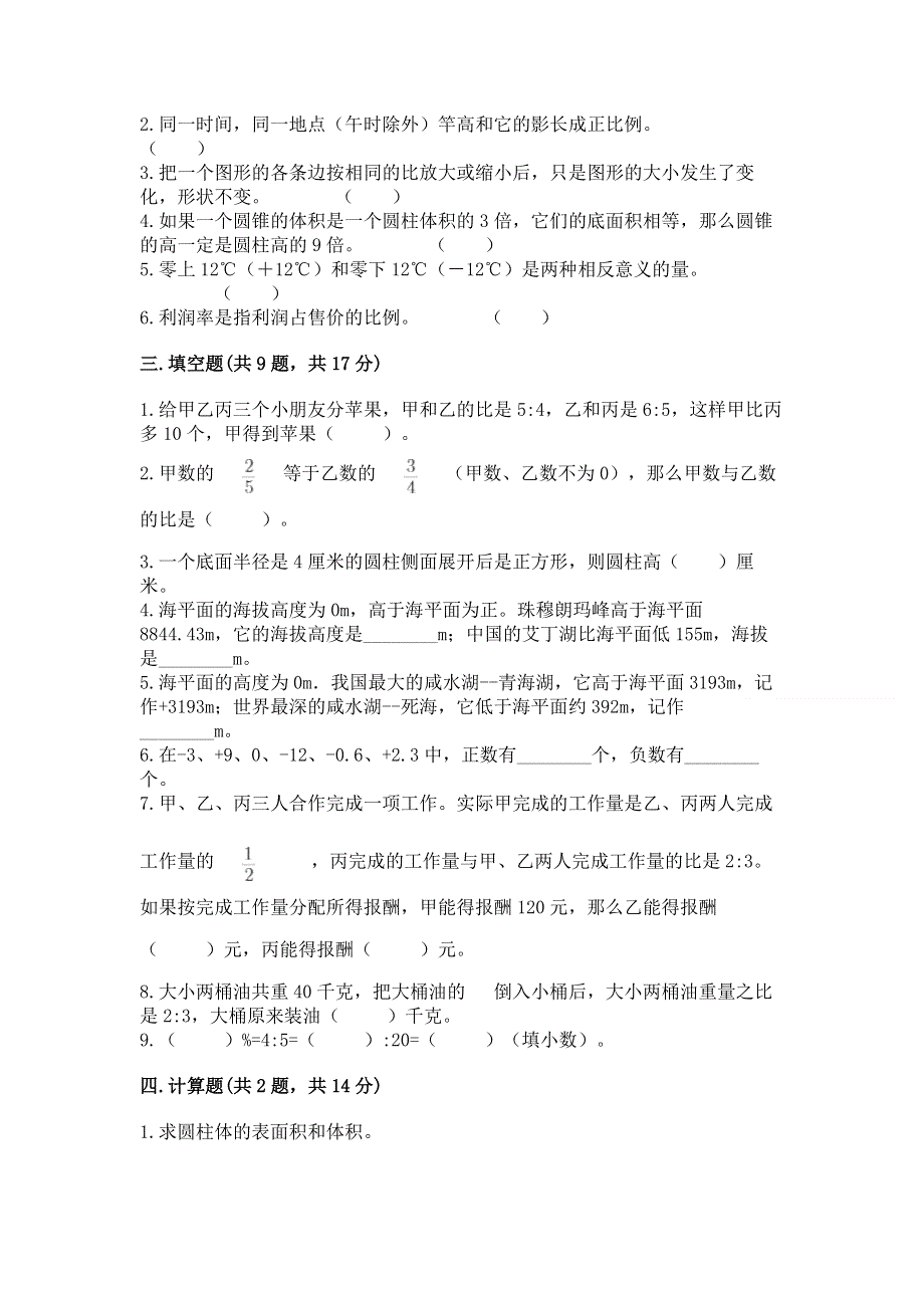 小学六年级下册数学 期末测试卷附完整答案（各地真题）.docx_第2页