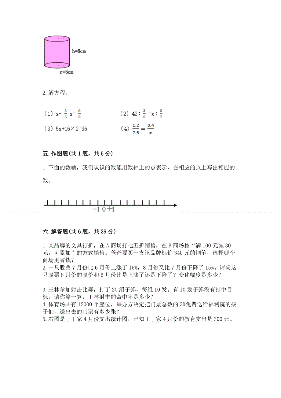 小学六年级下册数学 期末测试卷附完整答案（各地真题）.docx_第3页