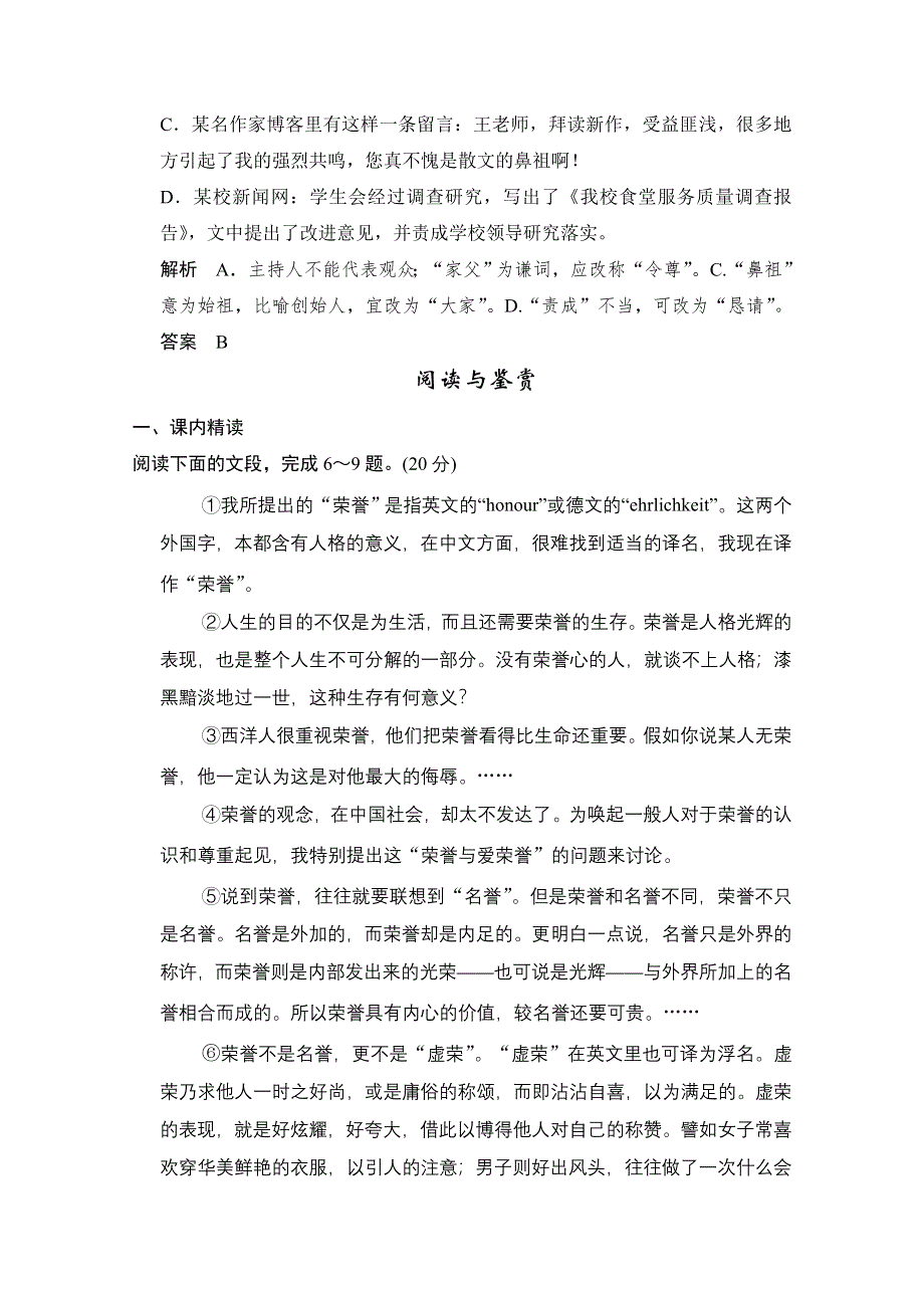 《创新设计》2013-2014学年高二语文同步练习：1.3 荣誉与爱荣誉（语文版必修4） WORD版含答案.doc_第3页