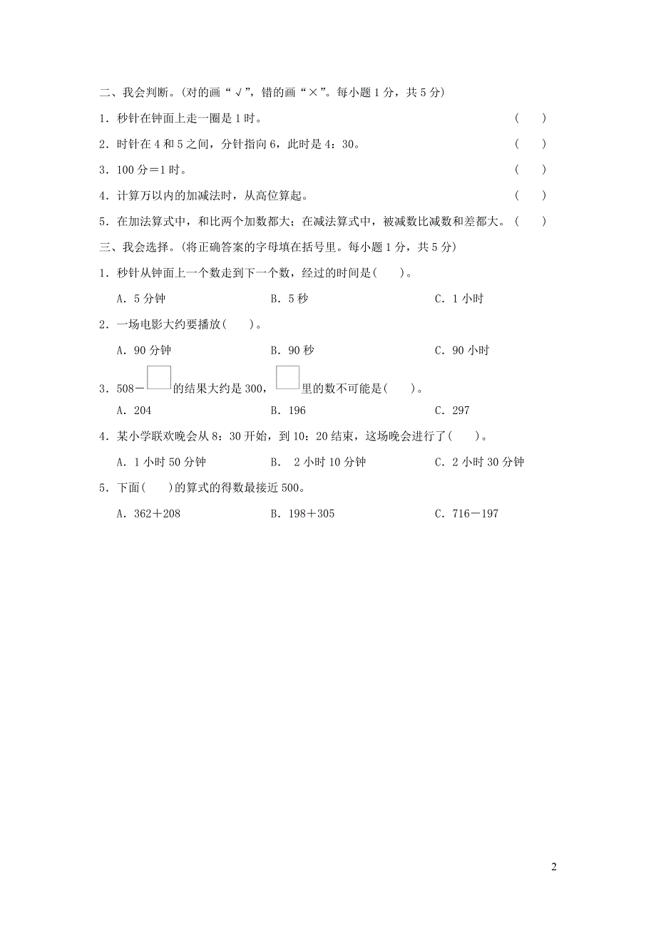 2021三年级数学上册 第1、2单元达标检测卷 新人教版.docx_第2页