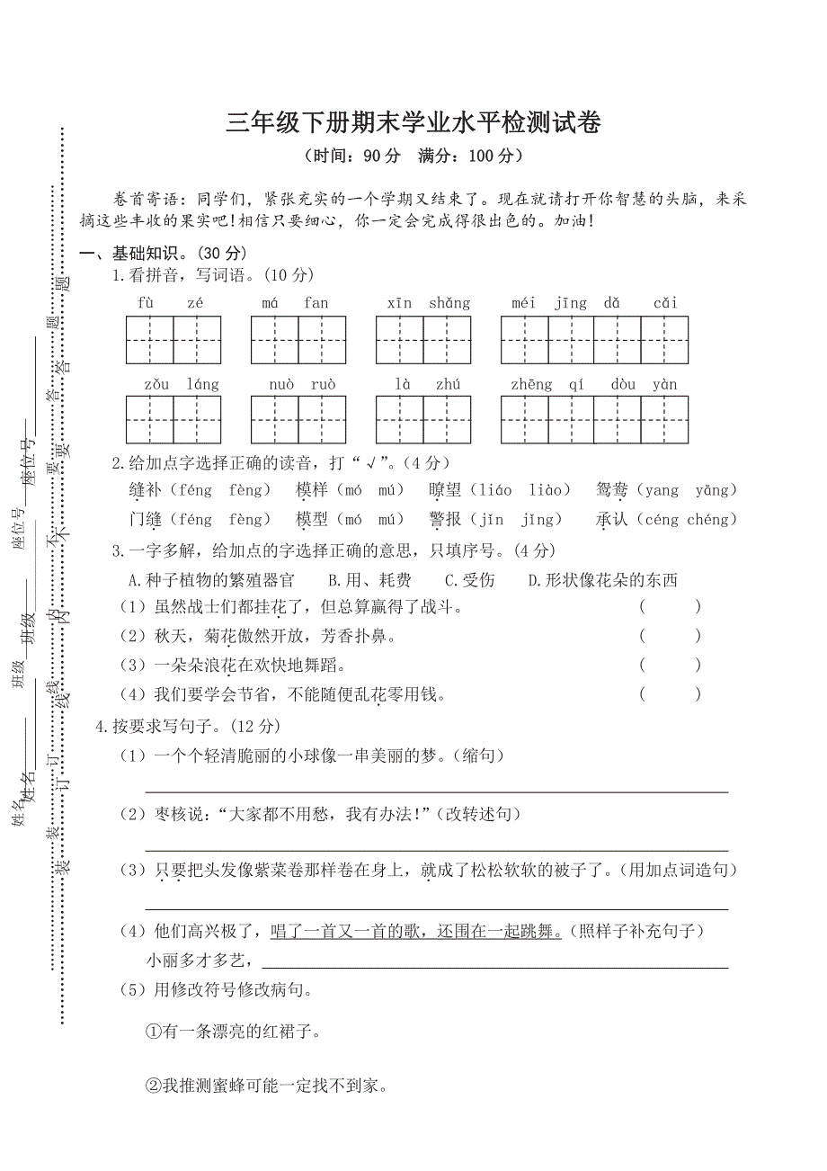 三年级下册语文部编版期末模拟卷4（含答案）.pdf_第1页