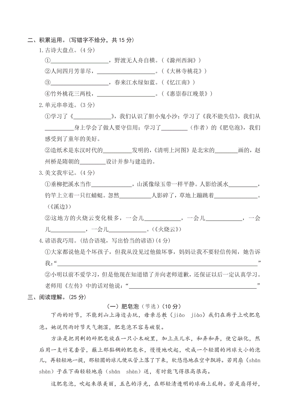 三年级下册语文部编版期末模拟卷4（含答案）.pdf_第2页