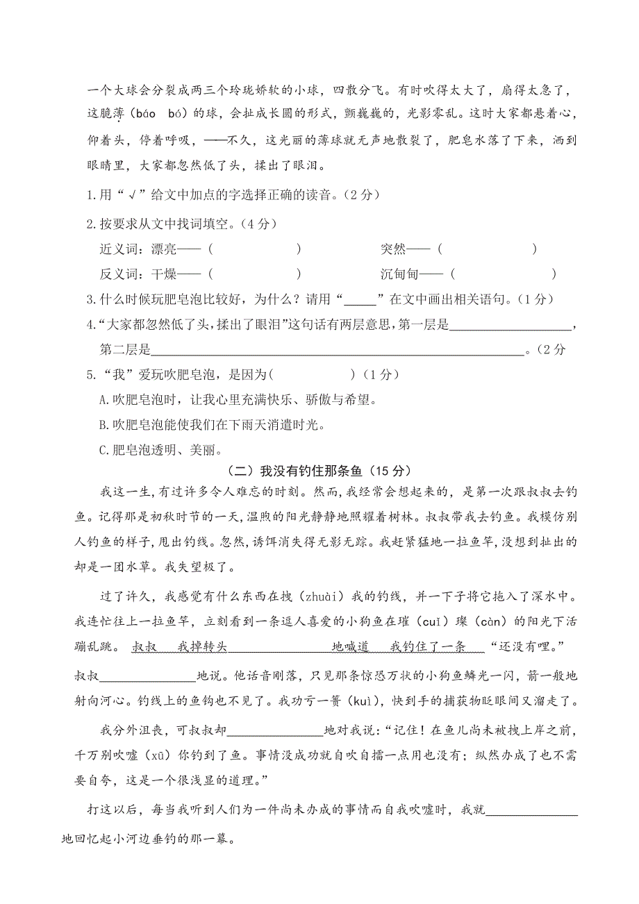 三年级下册语文部编版期末模拟卷4（含答案）.pdf_第3页