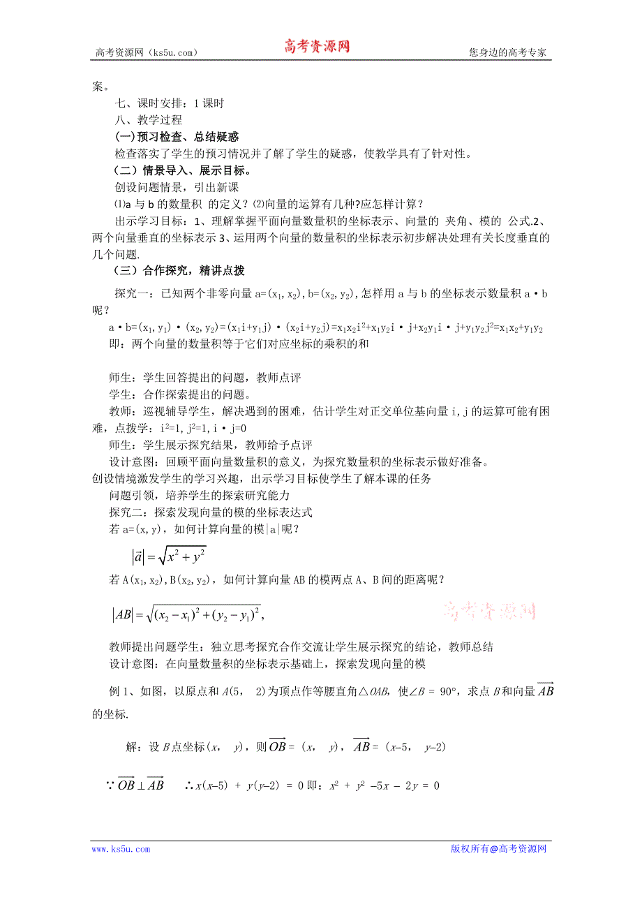 2011山东临清三中数学必修4教学案：2.4.2平面向量数量积的坐标表示、模、夹角（教、学案）.doc_第2页