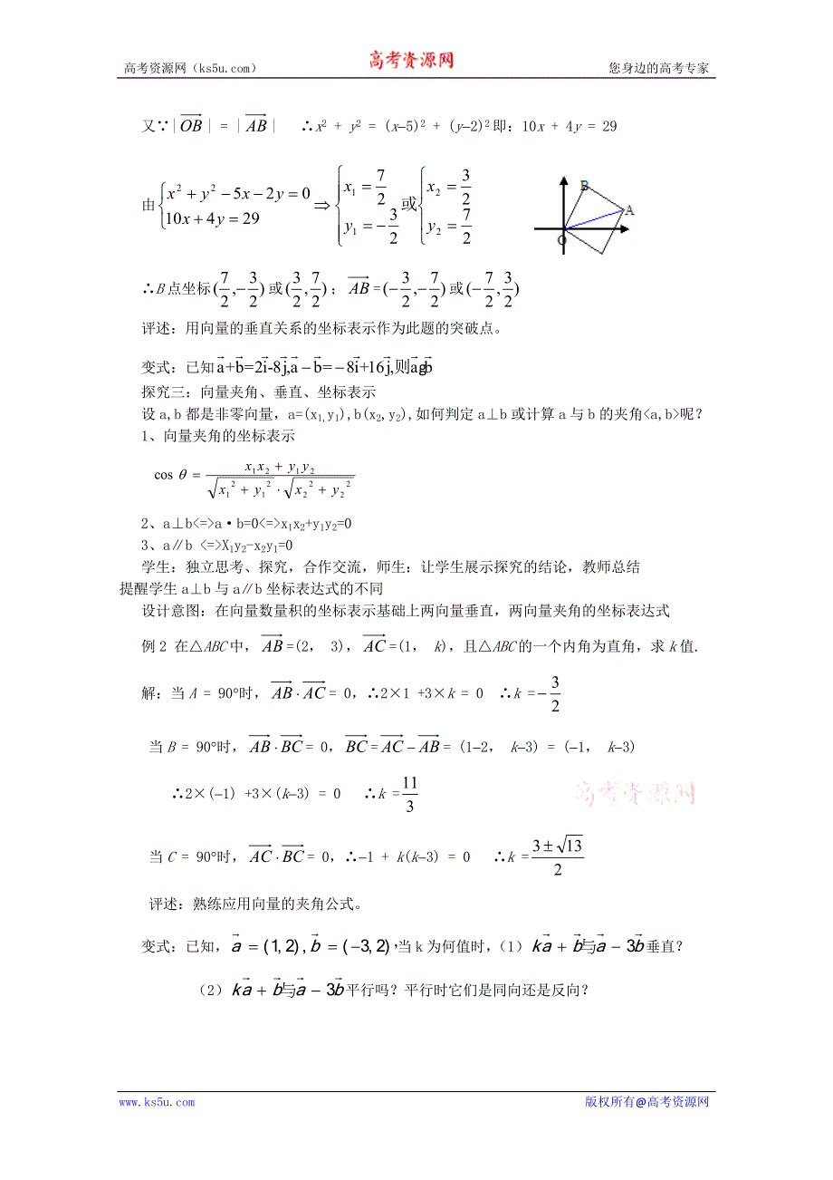 2011山东临清三中数学必修4教学案：2.4.2平面向量数量积的坐标表示、模、夹角（教、学案）.doc_第3页