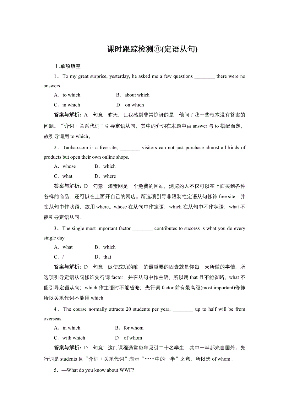 2013届新课标高三英语一轮复习课时检测 8.doc_第1页