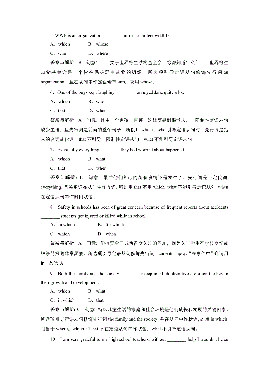 2013届新课标高三英语一轮复习课时检测 8.doc_第2页