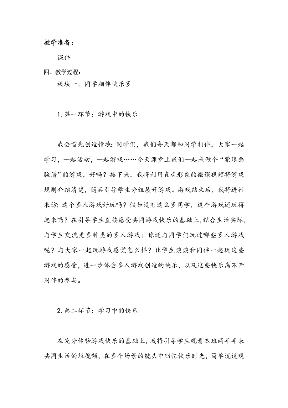 三年级下册道德与法治4《同学相伴》说课稿2课时2篇.doc_第3页