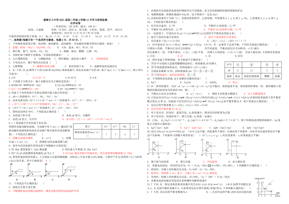 云南省楚雄天人中学2020-2021学年高二化学上学期12月月考试题.doc_第3页