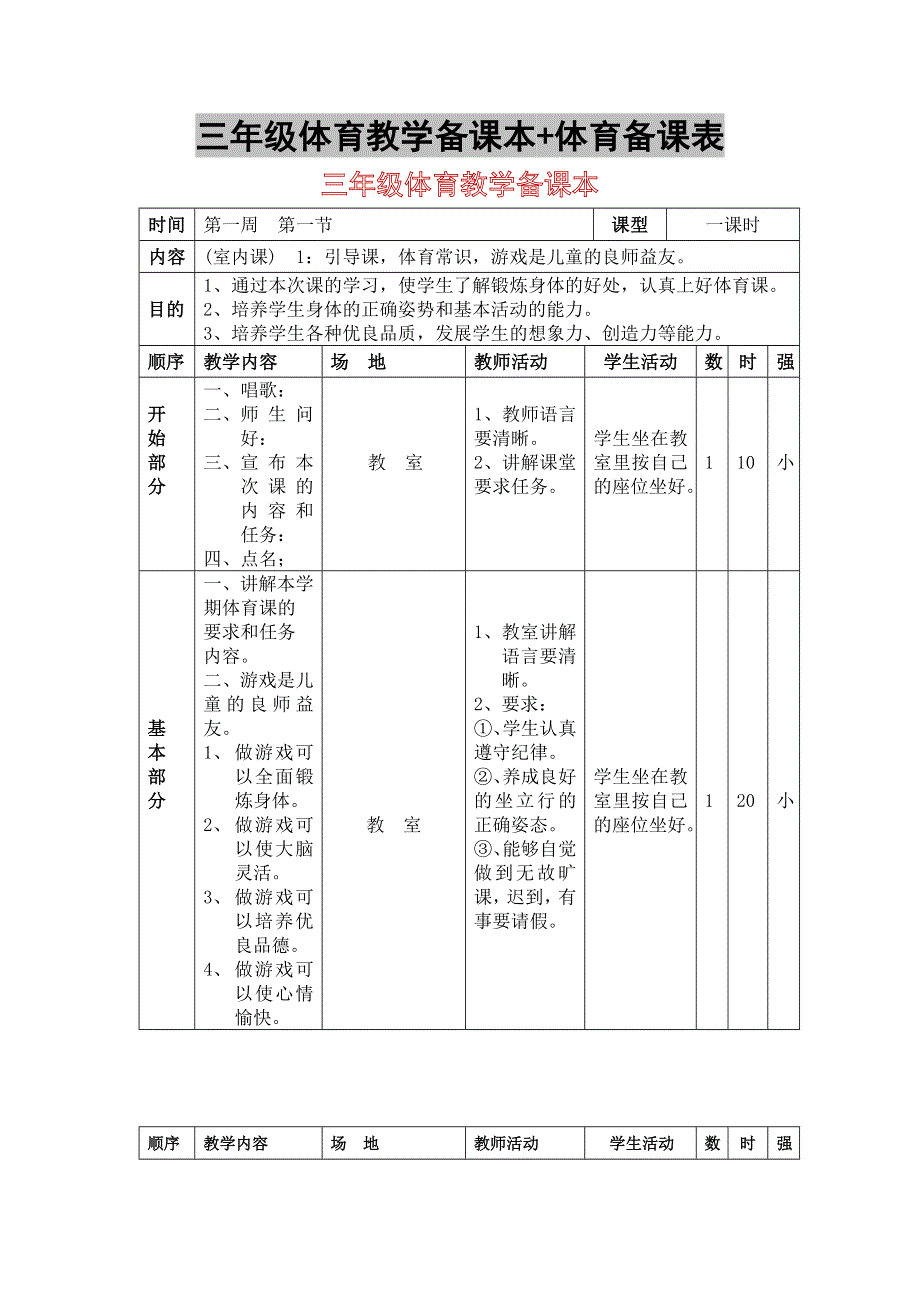 三年级体育教学.doc_第1页