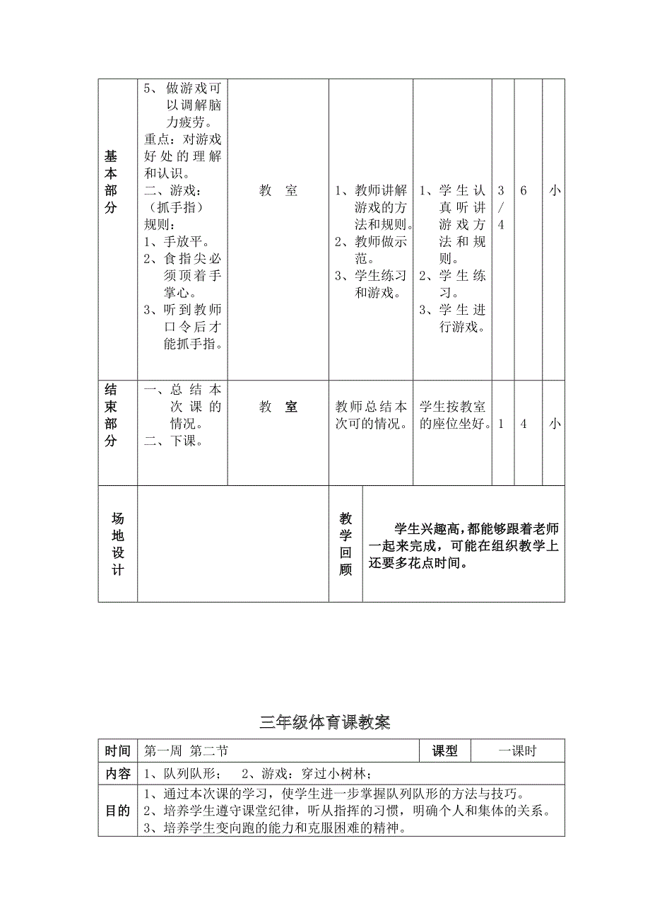 三年级体育教学.doc_第2页