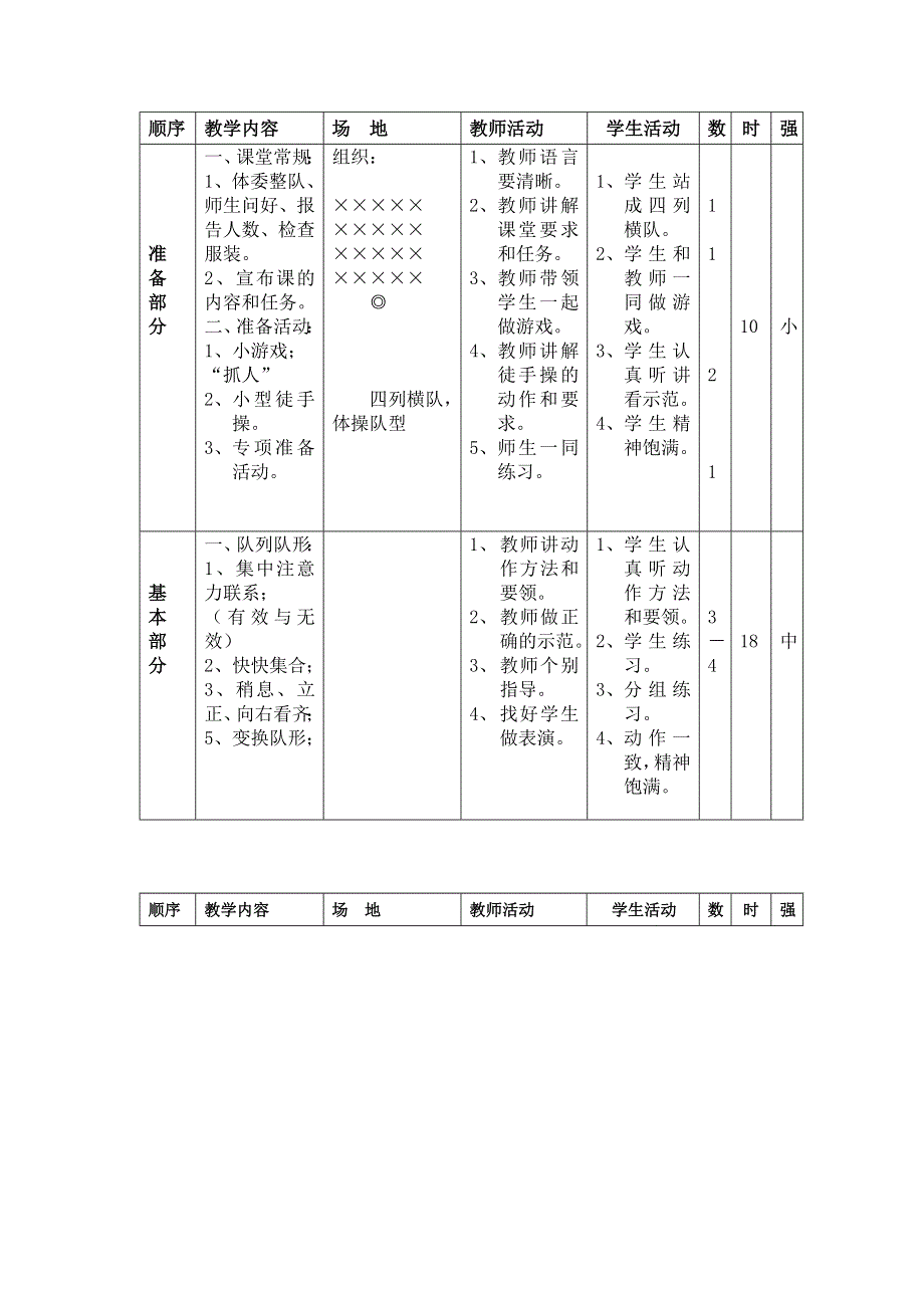 三年级体育教学.doc_第3页